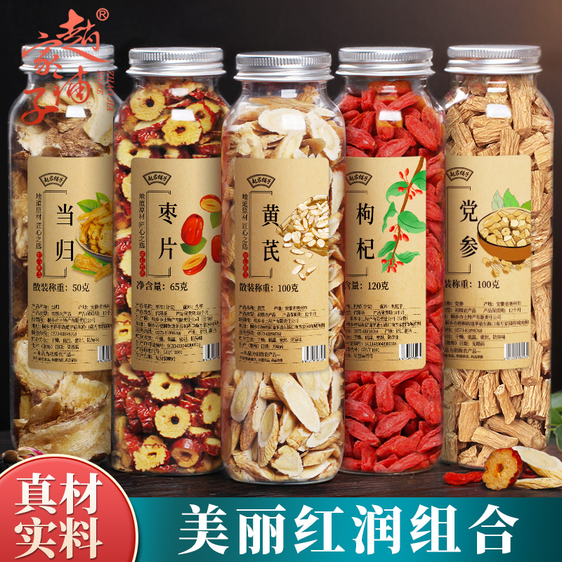 【赵家铺子】拍1发5罐 当归黄芪党参枸杞枣片茶 正宗高品质435克