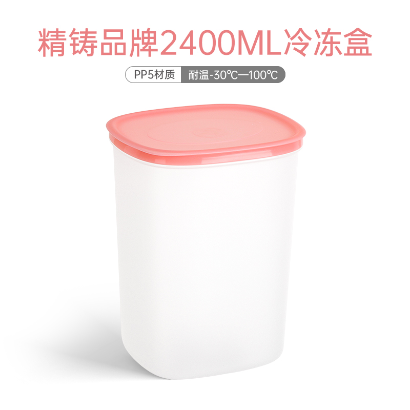 精铸保鲜盒粉白2400ml冷冻盒收纳盒冷藏盒冻肉保鲜盒杂粮罐保鲜盒
