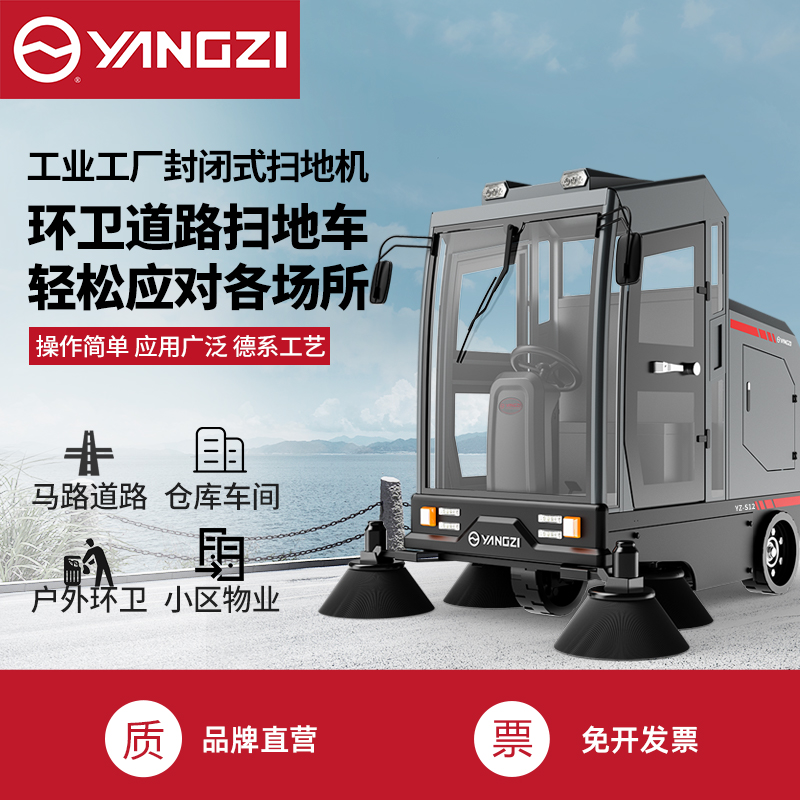 扬子环保驾驶扫地车锂电工厂物业景区环卫电动强劲工业清扫车S12