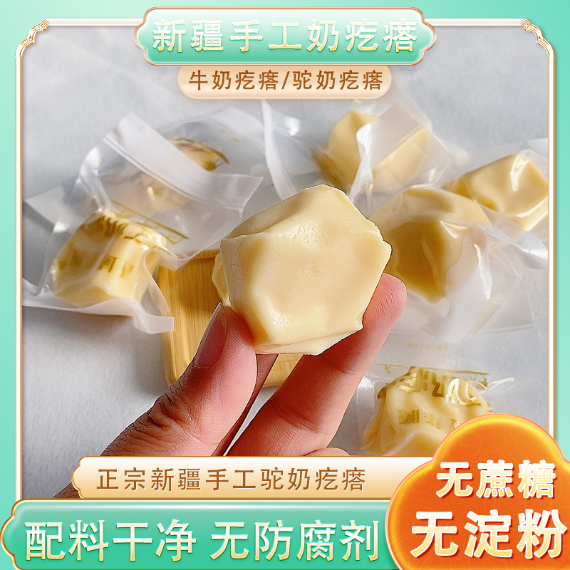 新疆特产西域华腾手工驼奶疙瘩500g真空独立小包装木糖醇奶制品