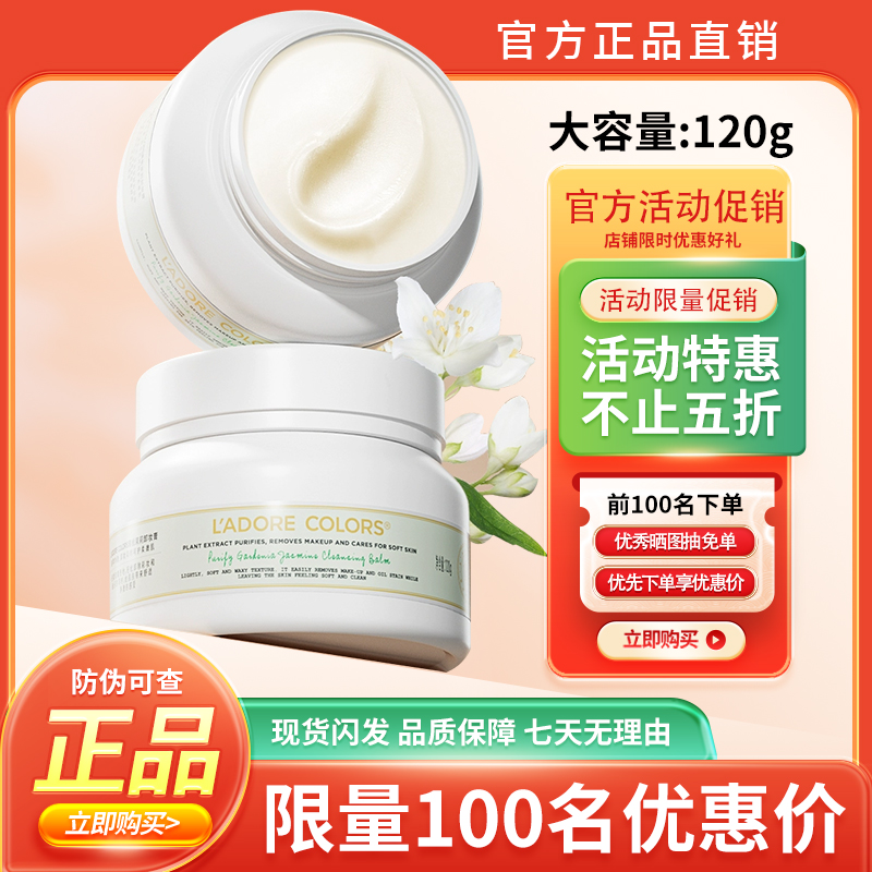 烙色晨露玫瑰卸妆膏温和清洁快速乳化脸部洗卸二合一卸妆霜女120g