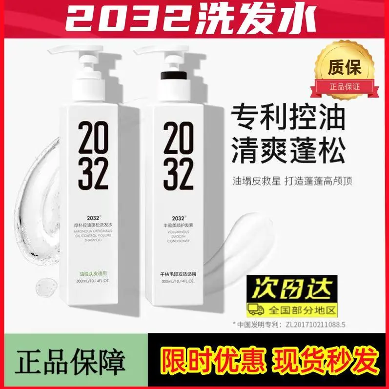 正品2032厚朴控油蓬松去屑洗发水温和清洁持久留香滋养头皮洗头膏