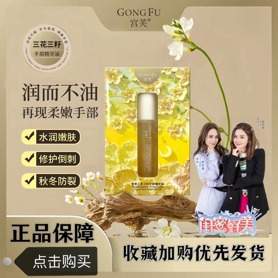 宫l芙第三代护手精油手足精萃油滚珠干裂手部精华宫三花三籽补水