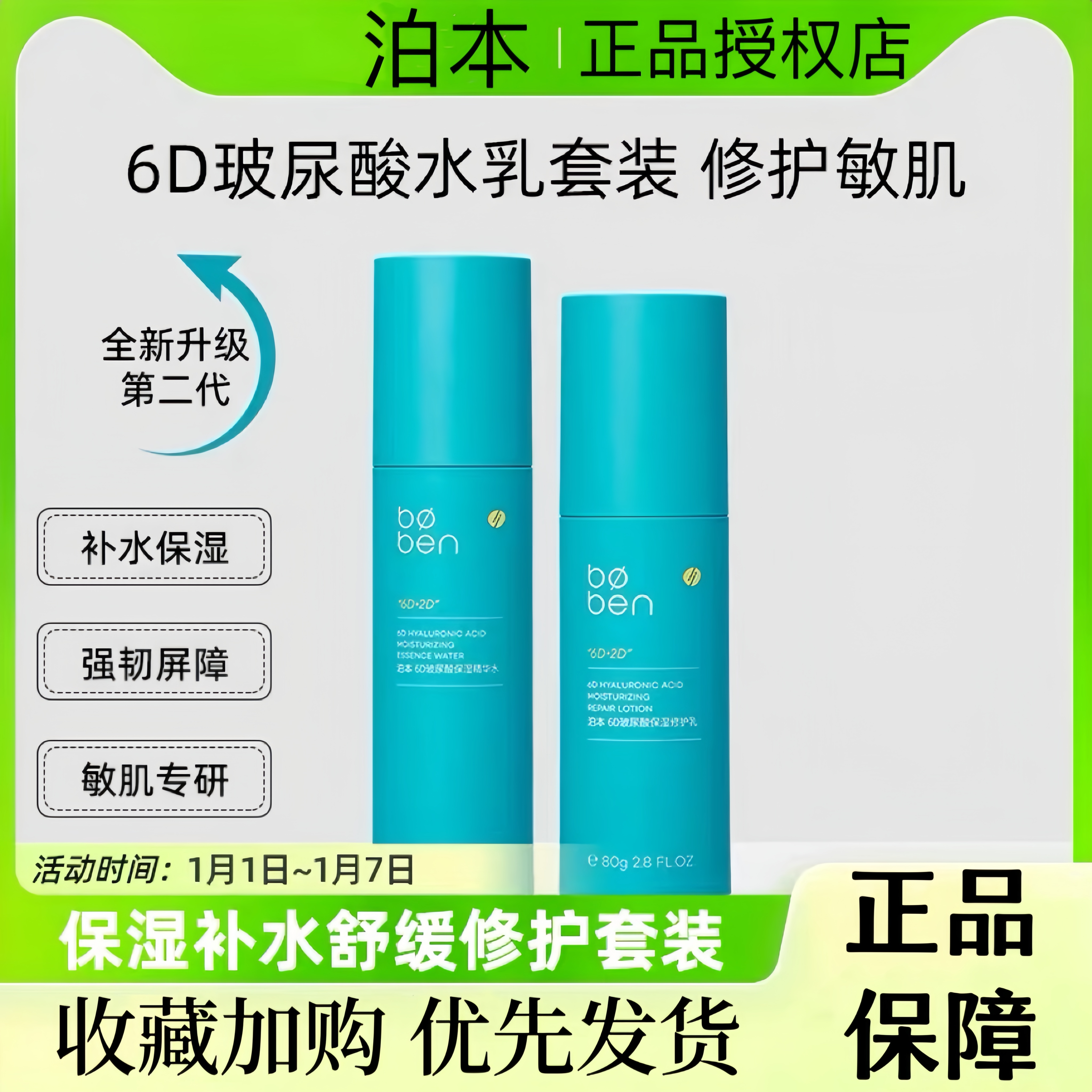 泊本二代油皮水乳液套装洁面乳透明质酸肌底液精华面膜保湿补水