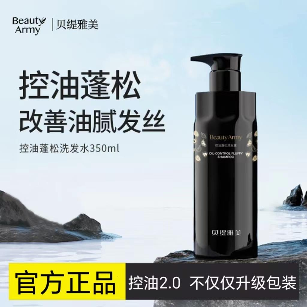 贝缇雅美去屑洗发水清爽蓬松官方正品护发绿茶长时留香清洁洗发露