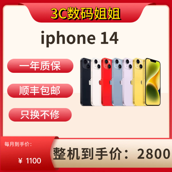 95新 Apple/苹果 二手手机 Apple 苹果 iPhone 14 128G 国行正品 