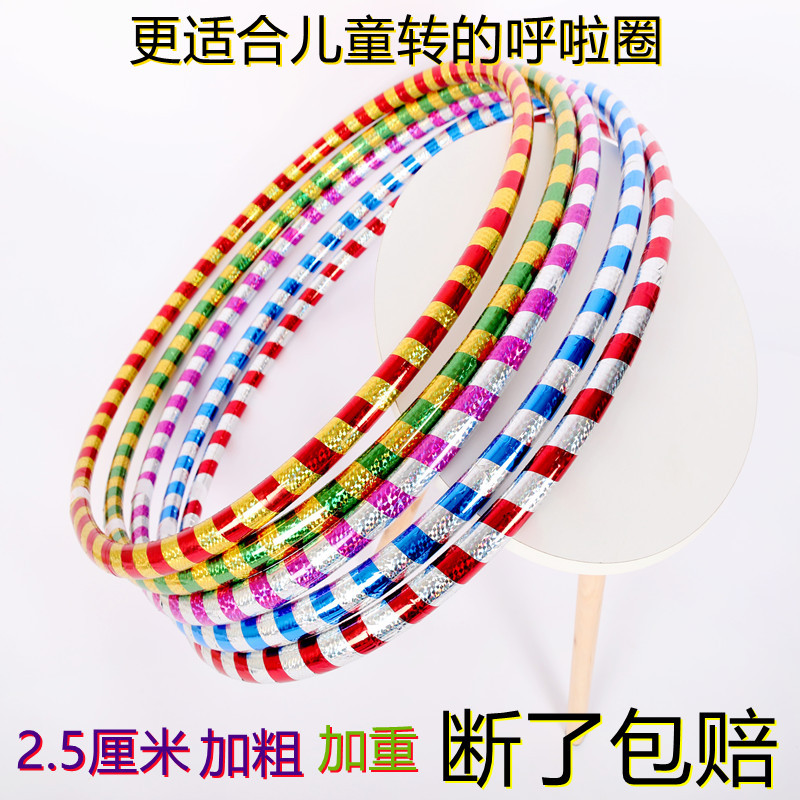 儿童呼啦圈可选镭射塑料可选3-4-6-8-12岁3-6岁学校幼儿园可选