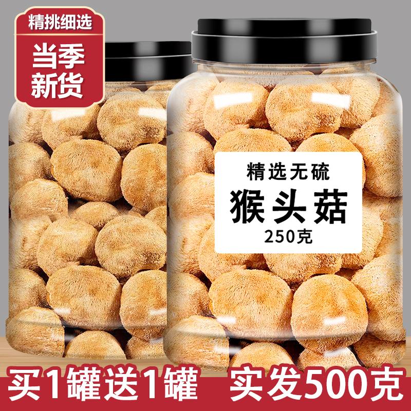 东北长白山猴头菇干货新鲜野生蘑菇菌菇营养早餐食品养胃的补品粉