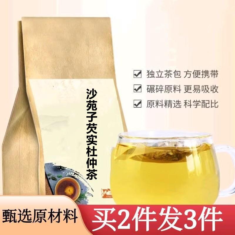 沙苑子芡实杜仲茶袋泡茶30包买2送1纯天然包邮