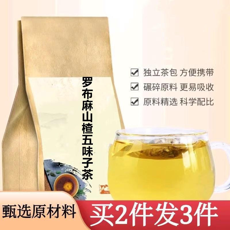 罗布麻山楂五味子组合汤茶包30包装精选中药原材煮水泡水代茶饮