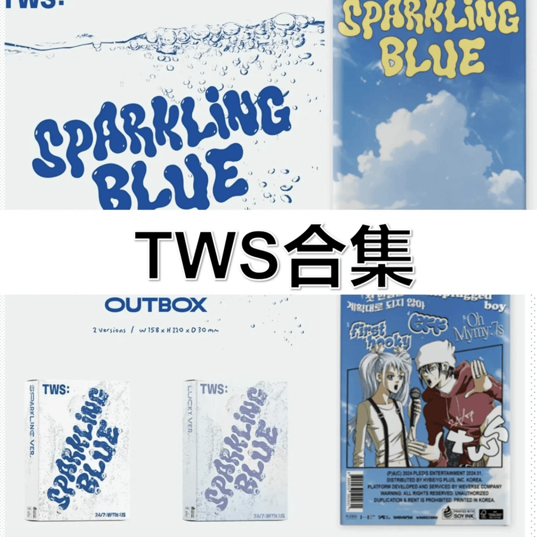 Tws 专辑 'Sparkling Blue” 快闪周边衣服小卡 商品属性