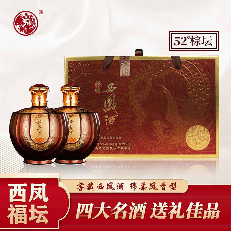 西凤礼盒装一提两瓶