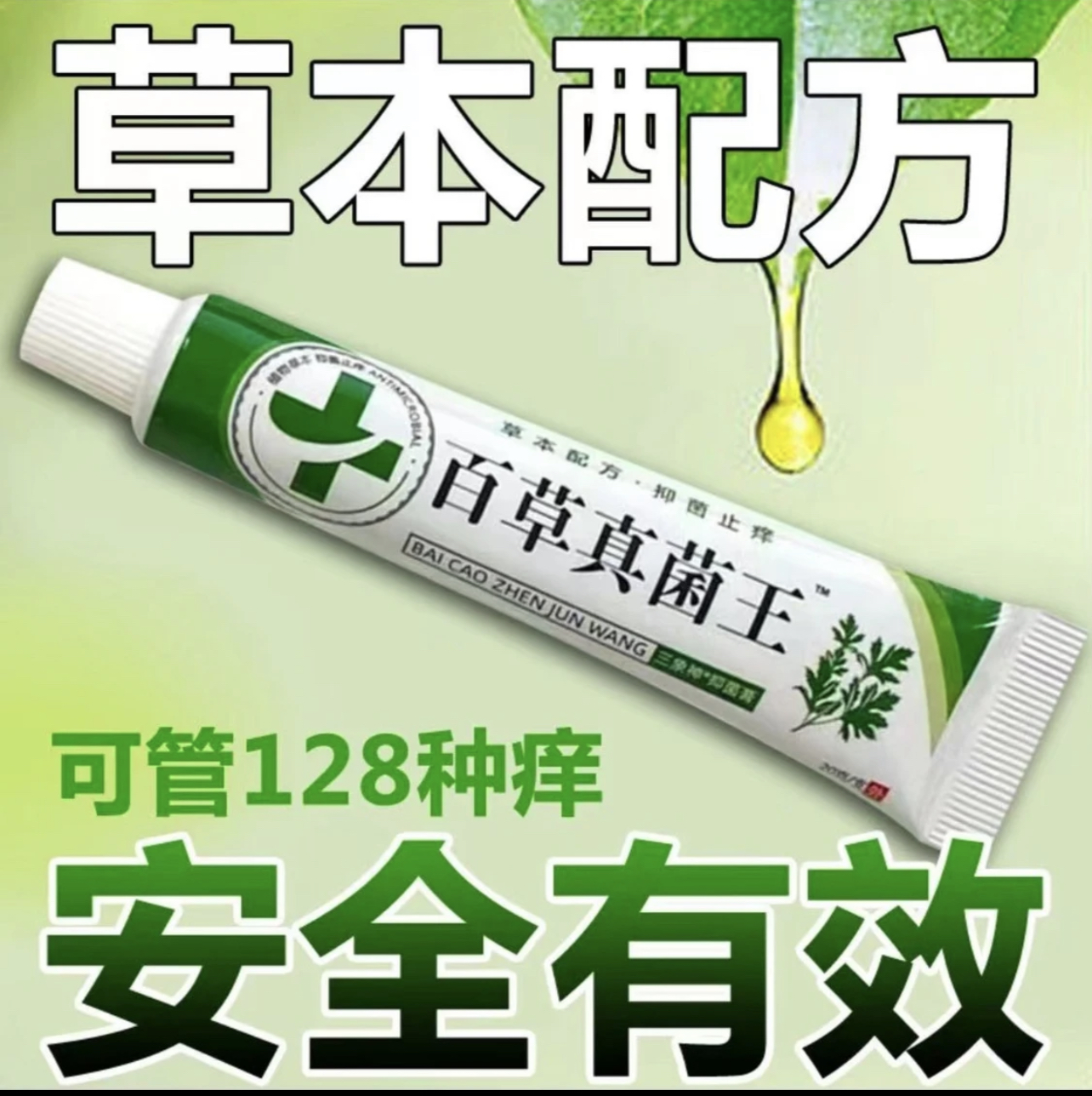 云南本草止痒抑菌膏一年四季皮肤外用温和缓解草本乳膏护理膏