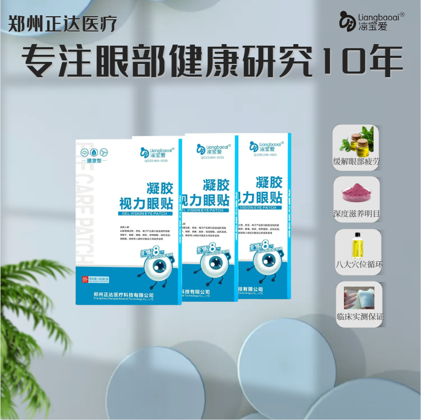 凉宝爱滋养明目眼贴缓解保养熬夜敷眼舒缓温和清新学生护理养护