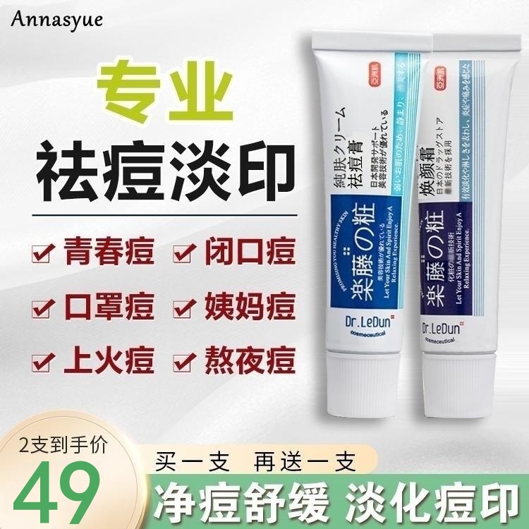 【香港正品祛痘膏】痘印痘疤青春痘男女学生淡化痘痘粉刺去闭口