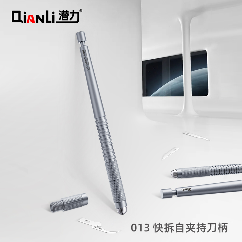 潜力013自适应快拆刀柄全新升级 通用市面上90%的刀片优质维修