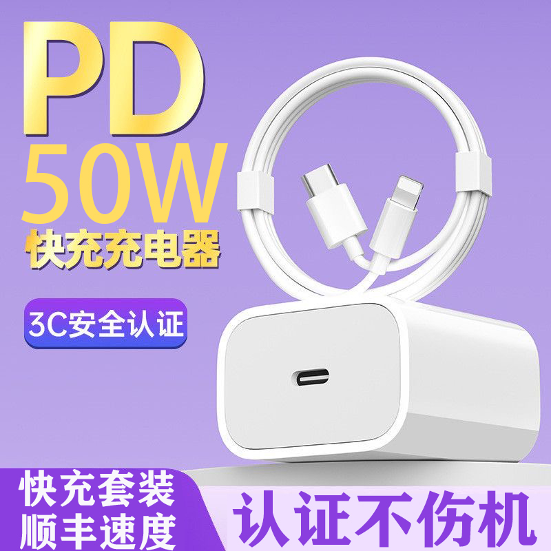 适用苹果充电器PD50W快充头iPhone15/14/11/8/12ProMax充电数据线