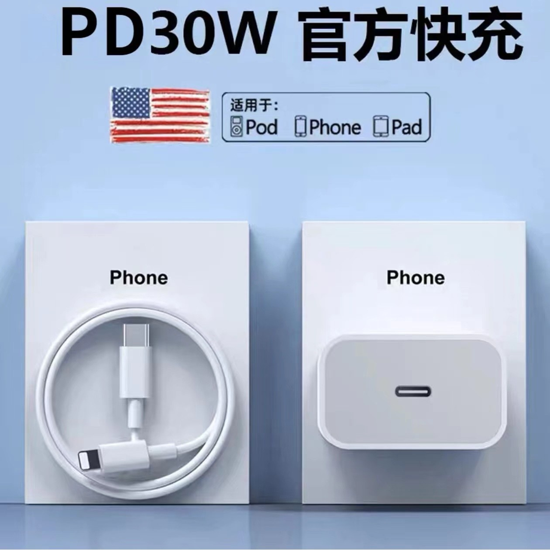 适用于苹果快充充电器30W快充数据线PD充电头iphone14/13手机充电