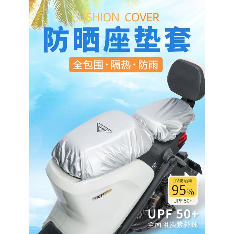 电动车防晒座套垫坐垫套摩托车电瓶车座套防水隔热防尘防猫座位套
