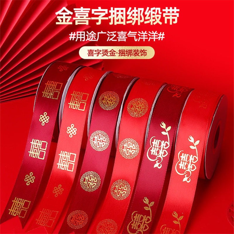 【结婚捆绑带】捆被子绸带 红色带喜字