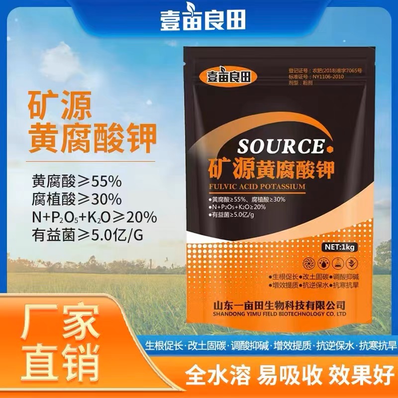 矿源黄腐酸钾腐植酸促根抗酸碱调理土壤全溶蔬菜果树水溶