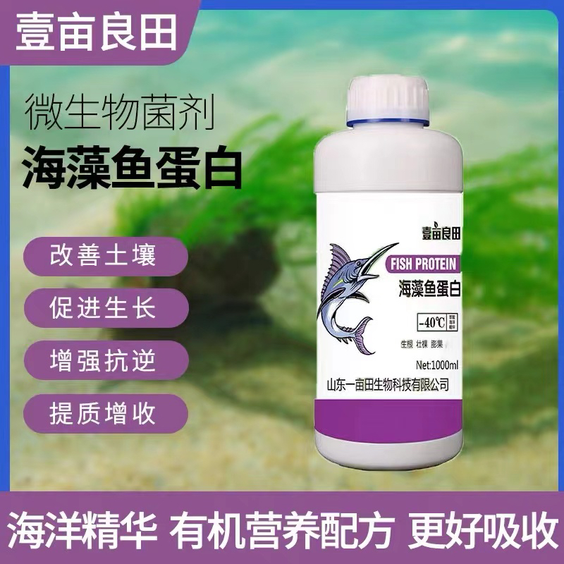 海藻叶面一亩田果树氨基酸微生物海藻有机海藻鱼蛋白水溶肥