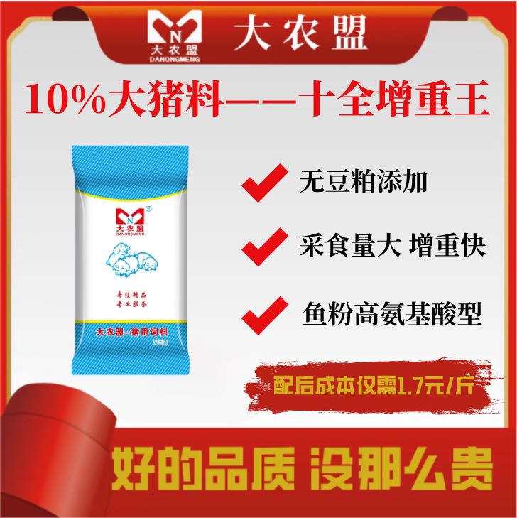 大农盟-10%仔猪料-十全增重王 20kg/ 包