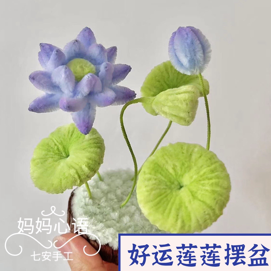 创意车载扭扭棒好运莲莲荷花盆栽材料包礼物手工摆件教师节礼物