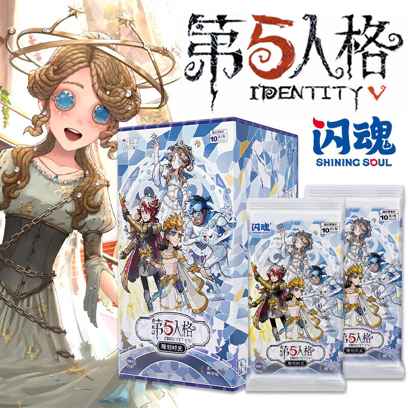 【拆盒】【点盒】闪魂第五人格雕刻时光第一弹精华版卡牌