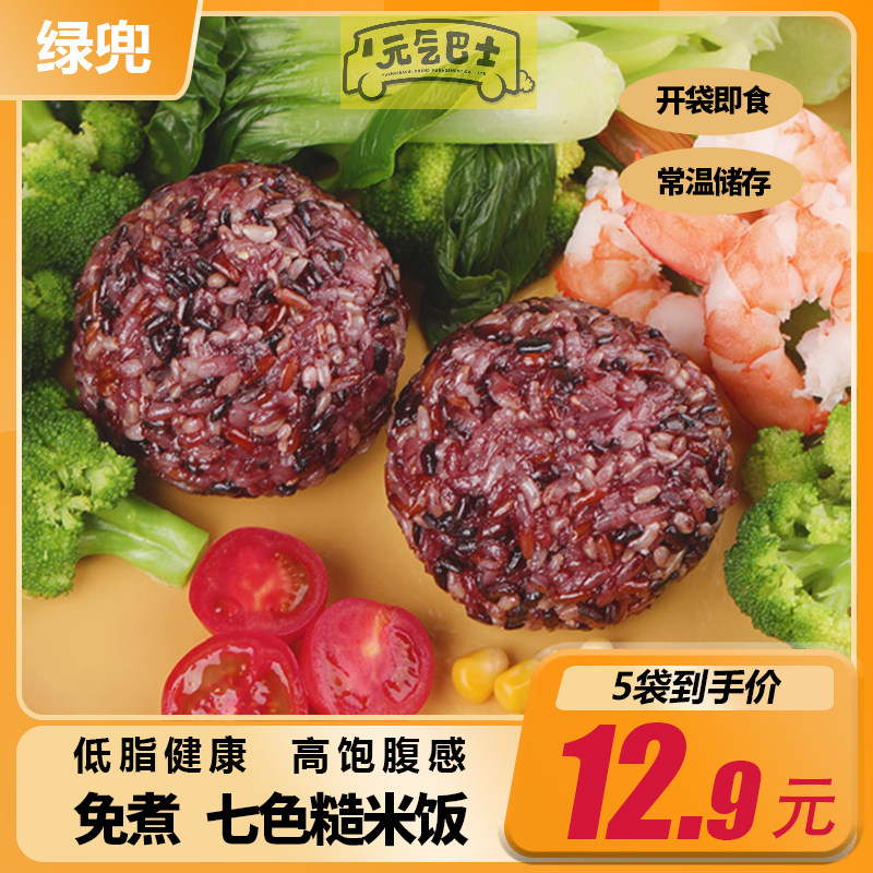 七色糙米饭