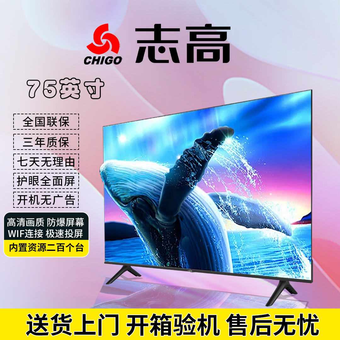 【官方正品】Chigo/志高 75英寸防爆网络电视机4K高清智能WiFi投屏