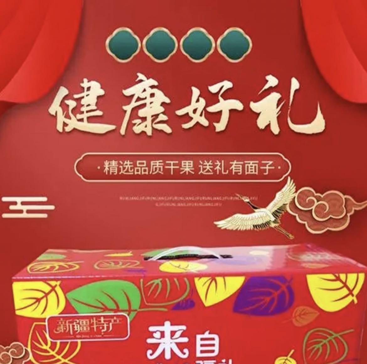 好品质春节礼物大礼盒新疆特产10斤干果新货