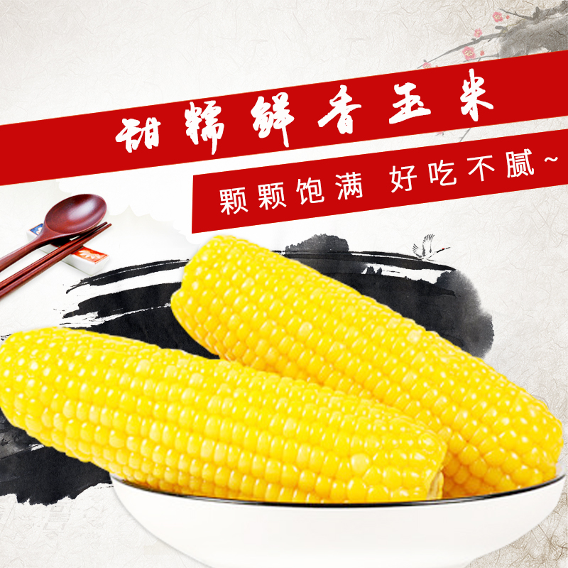 东北香甜黄糯玉米真空透明袋包装10根整箱6斤左右