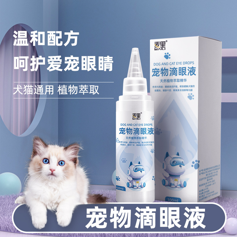 宠物滴眼液眼部清洁去泪痕眼垢洗眼液猫咪狗狗滴眼水100ml缓解