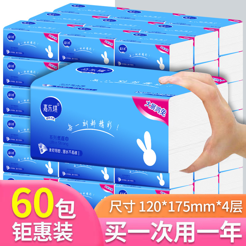 抽纸60包纸巾整箱家用实惠装餐巾纸卫生纸擦手纸面巾家用面巾纸