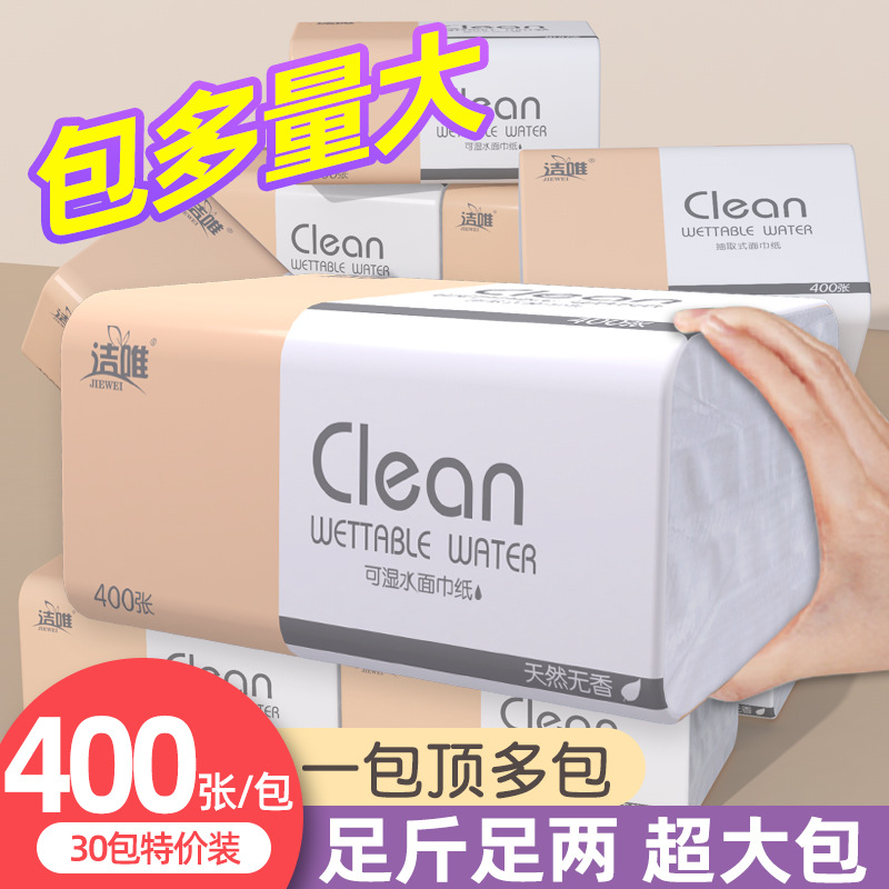 家用面巾纸加大抽纸抽纸巾家用卫生纸加厚无香抽纸无印花抽纸大号