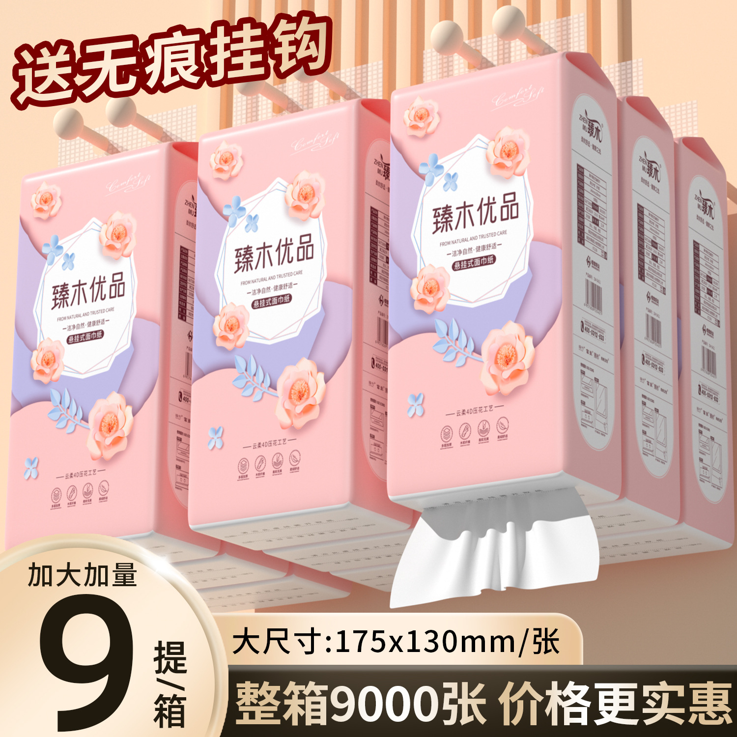臻木悬挂式抽纸整箱原生木浆纸巾家用实惠装批发厕纸面巾纸卫生纸