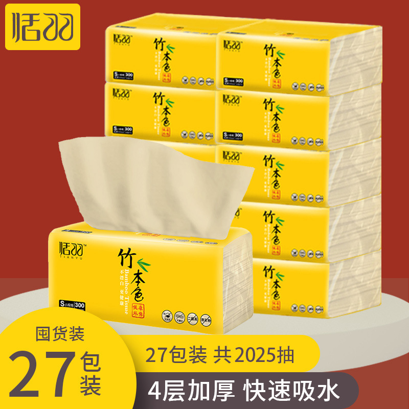 竹纤维本色抽纸恬羽纸巾抽纸本色竹纤维纸抽车载纸母婴品质吸水纸