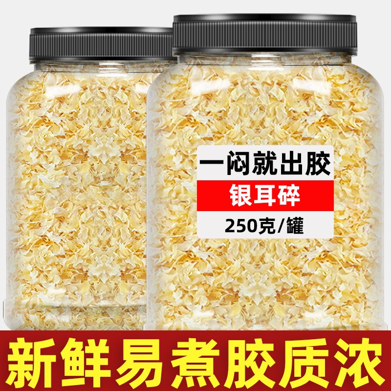 古田银耳干货碎片无硫新鲜银耳碎250g白木耳雪耳糯耳非丑耳碎营养