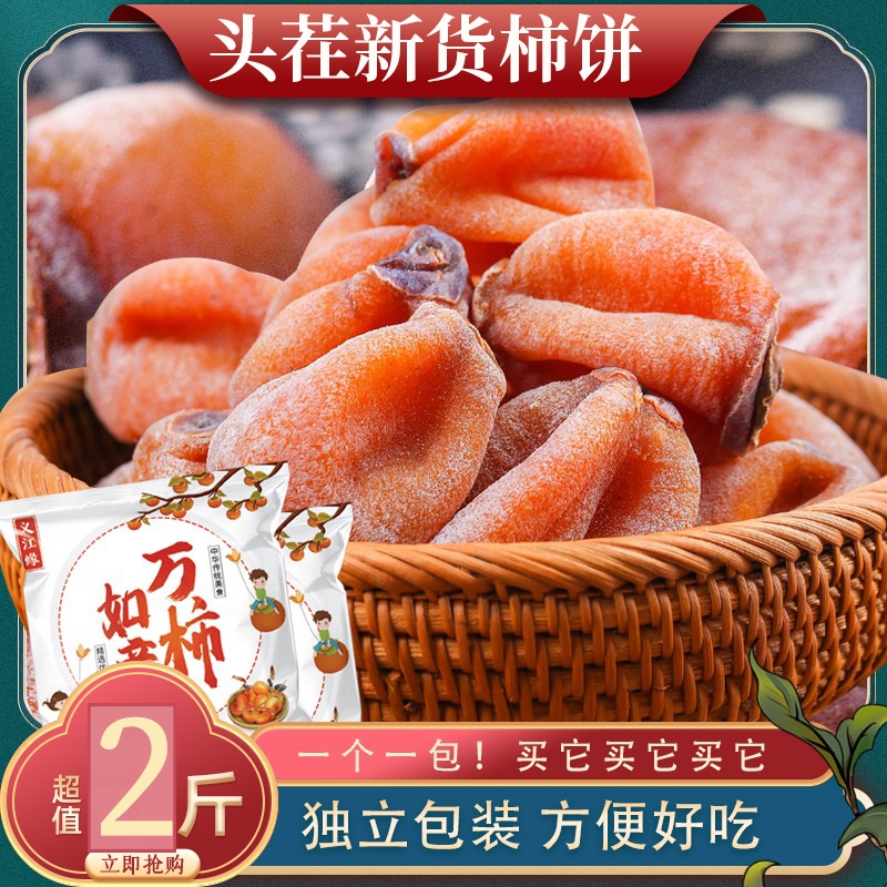 独立小包装霜降传统柿饼农家流心新鲜吊柿子饼精选香甜好美味皮薄