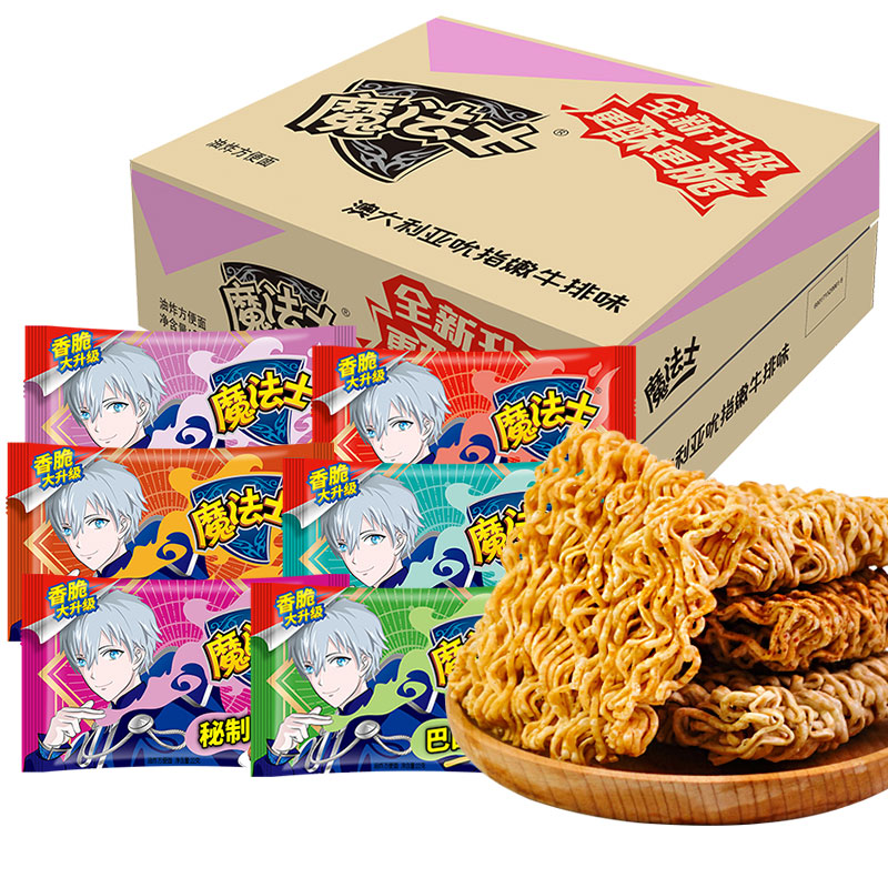 香脆干脆面怀旧休闲零食品即食干吃方便面多口味魔法师整箱批发