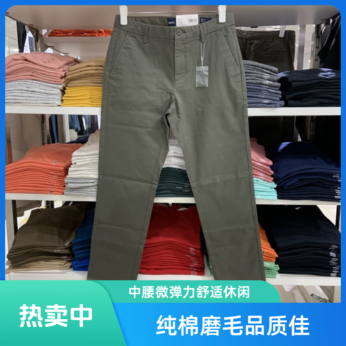 BALENO/班尼路男士中腰修身微弹简约港风纯棉磨毛洗水休闲长裤677