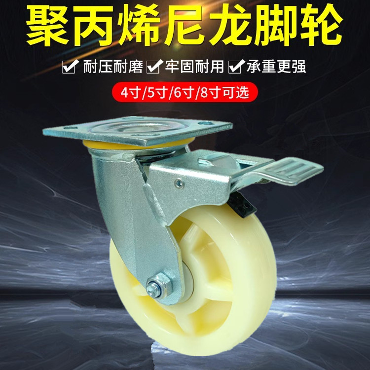 宝进万向轮6寸尼龙脚轮聚丙烯刹车轮面4寸5寸8寸固定轮子耐磨耐压
