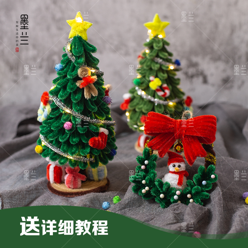 圣诞节圣诞树花环装饰桌面摆件节日创意礼物扭扭棒手工diy材料包