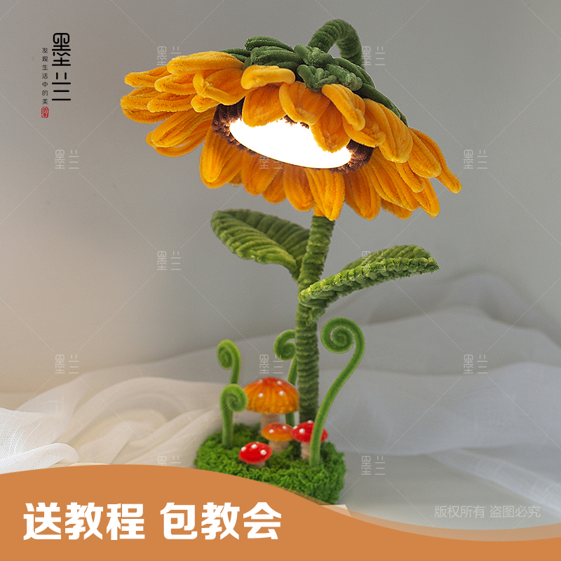 向日葵台灯太阳花教师节毕业季礼物一举夺魁扭扭棒手工diy材料包