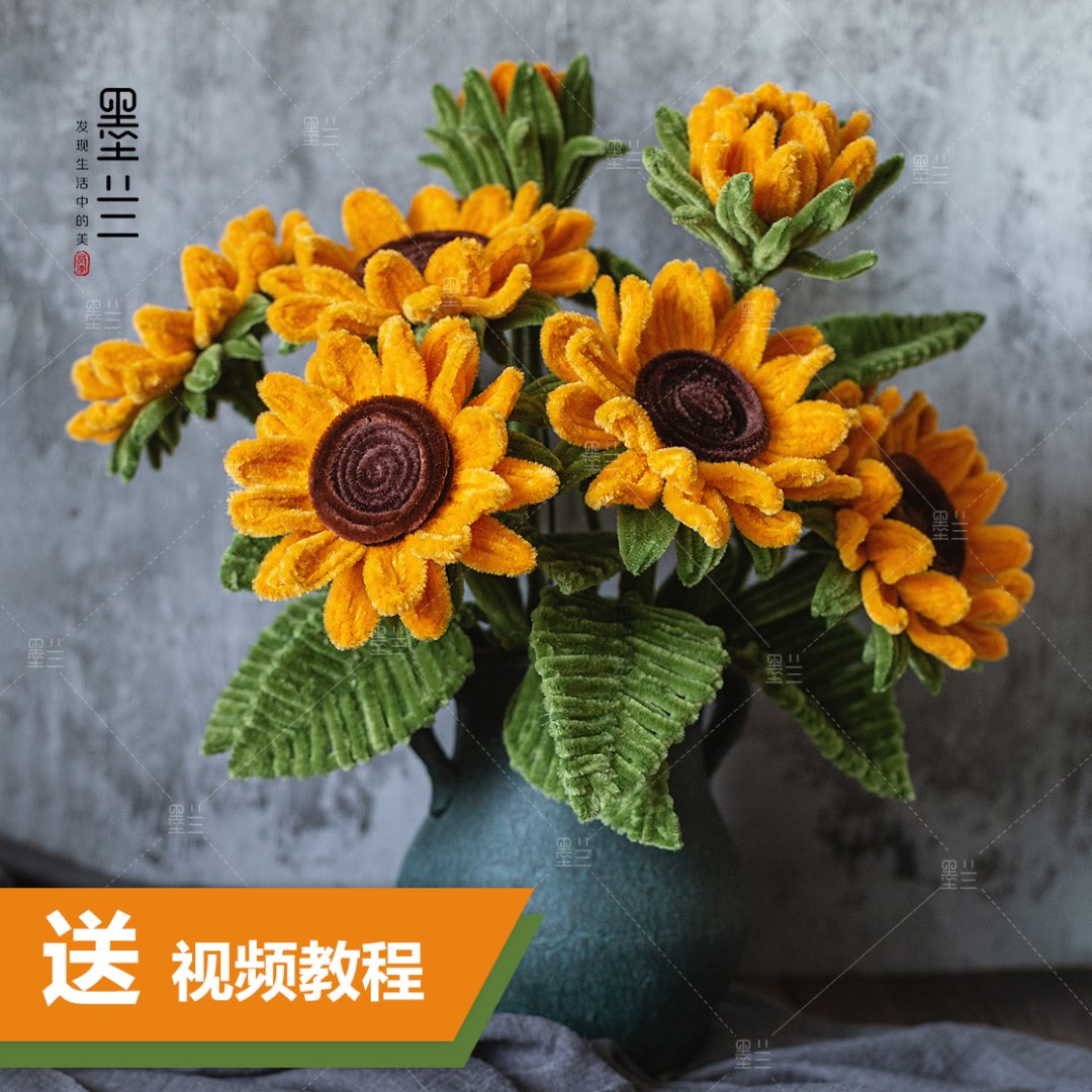 向日葵太阳花束教师节礼物儿童益智玩具加密扭扭棒手工diy材料包