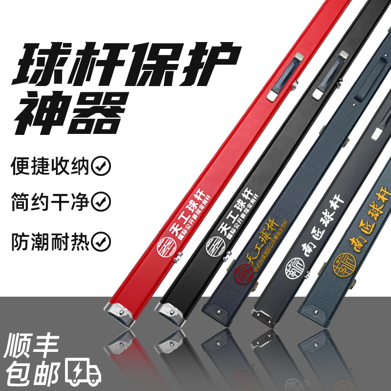 天工南匠原厂台球杆盒 台球杆杆盒通杆3/4杆盒 分体台球杆盒简约