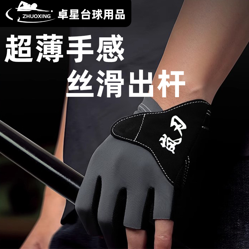 岚刃职业台球手套三指左手男冰丝透气专业打桌球专用手套高颜值