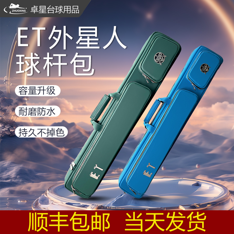 ET外星人球杆包8孔时尚球杆包