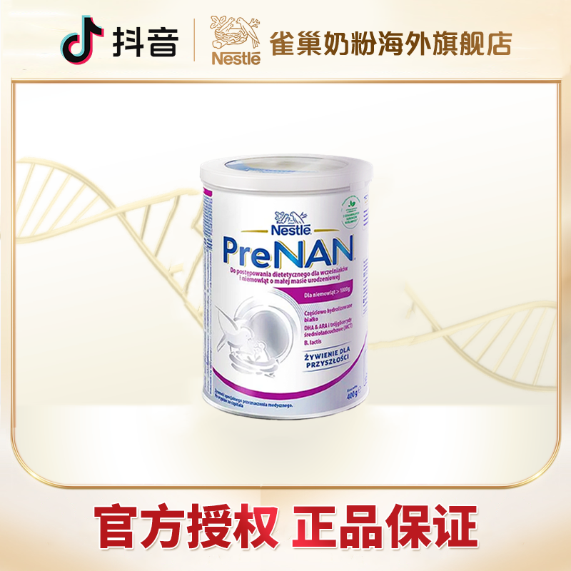 雀巢早启能恩早产儿低体重新生婴幼儿配方奶粉波兰版0-12个月400g